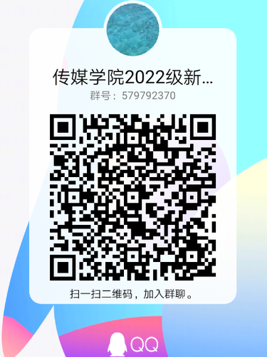 2022级新生QQ群